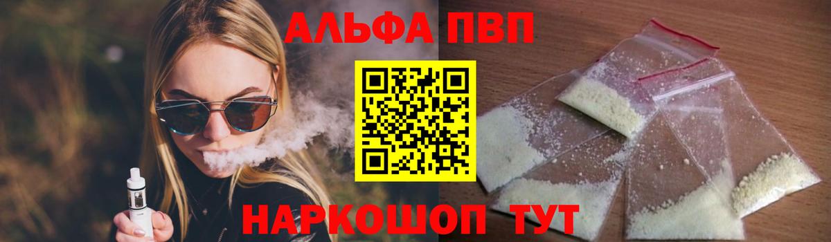 Альфа ПВП Crystall  Вход с VPN  Отрадный  Альфа ПВП крисы CK 