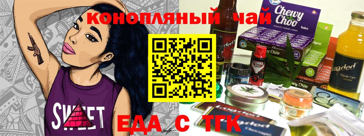 Еда ТГК конопля  Вход с VPN  Отрадный 