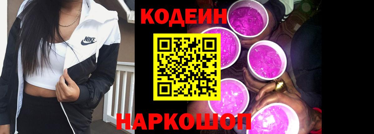 Кодеин напиток Lean (лин)  Вход с VPN  Отрадный 