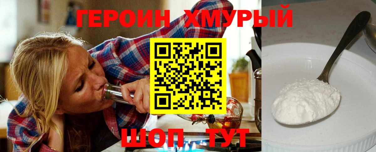 Героин афганец  Вход с VPN  Отрадный 