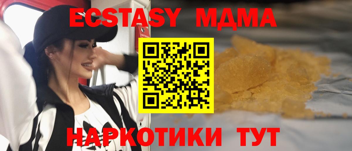 Отрадный  MDMA кристаллы  Вход с VPN  MDMA  МДМА crystal 