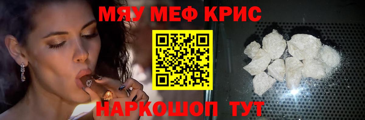 Меф  Отрадный