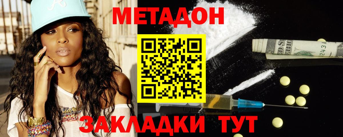 Метадон methadone Отрадный